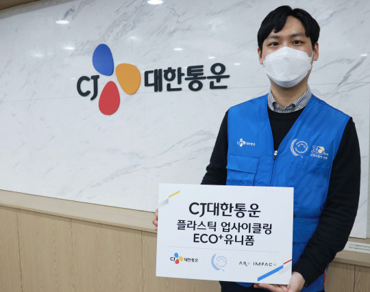 CJ대한통운 직원이 폐플라스틱 업사이클링으로 제작한 'ECO+ 유니폼'을 입고 기념 촬영하고 있다. <CJ대한통운 제공>